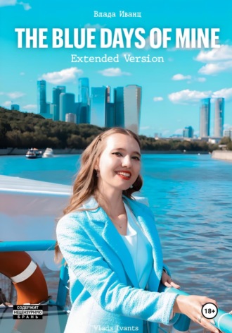 Влада Иванц. The Blue Days Of Mine. Extended Version