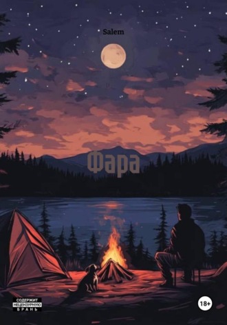 . Фара