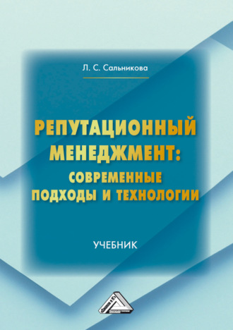 Литагент «Дашков и К». Репутационный менеджмент: современные подходы и технологии