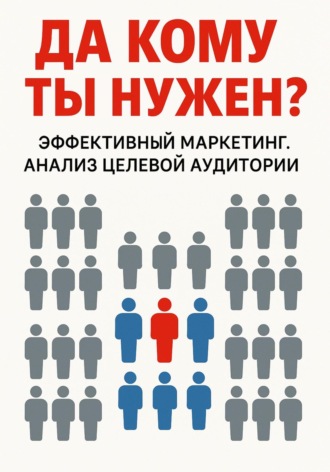 Дарья Грифина. Да кому ты нужен?