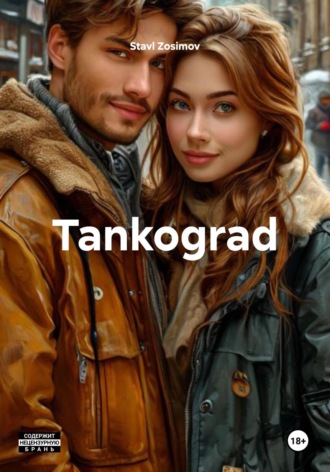 Stavl Zosimov. Tankograd