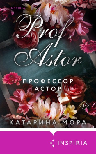 Катарина Мора. Профессор Астор