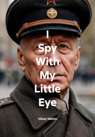 Viktor Nikitin. I Spy With My Little Eye