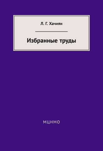 . Избранные труды
