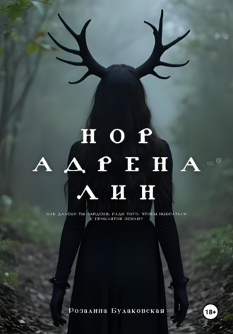 . Норадреналин