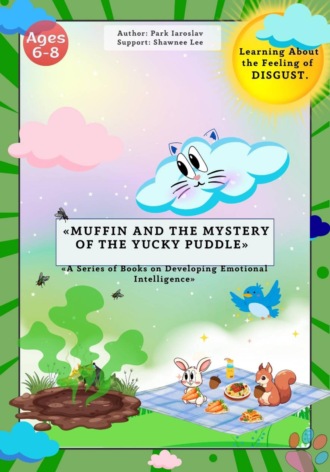 Ярослав Сергеевич Пак. Muffin and the mystery of the  yucky puddle