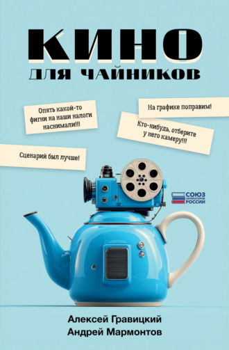 . Кино для чайников