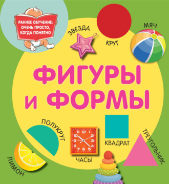 . Фигуры и формы