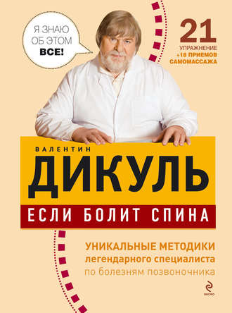 . Если болит спина