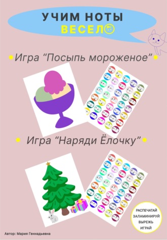 Мария Геннадьевна. Учим ноты весело. Скрипичный и басовый ключи. Игры 