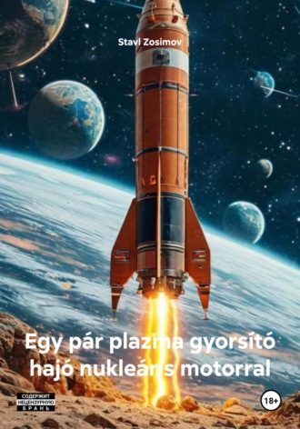 Stavl Zosimov. Egy pár plazma gyorsító hajó nukleáris motorral