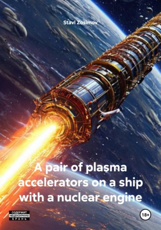 . A pair of plasma accelerators on a ship with a nuclear engine