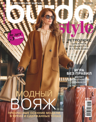 . Burda №10/2025