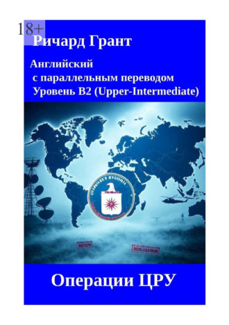 Ричард Грант. Операции ЦРУ