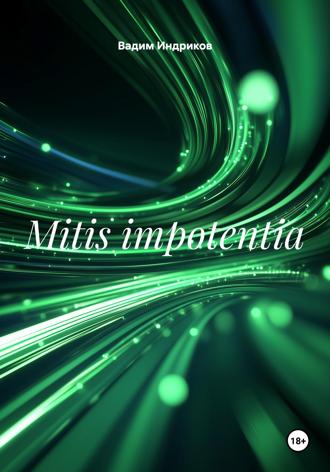 Вадим Николаевич Индриков. Mitis impotentia