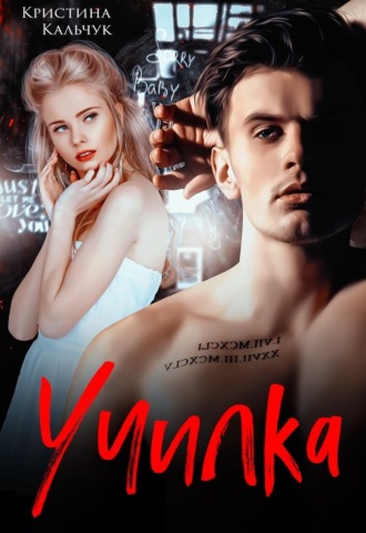 . Училка