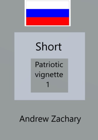 . Patriotic vignette 1