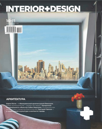 . INTERIOR+DESIGN 10-11/2025