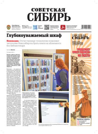 Редакция газеты «Советская Сибирь». Газета «Советская Сибирь» №41 (27978) от 15.10.2025