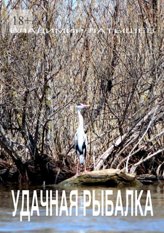 . Удачная рыбалка. Сборник