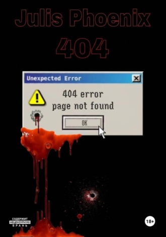 Julis Phoenix. 404