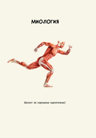 Карина Суреновна Есина. Миология