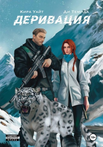 . Деривация