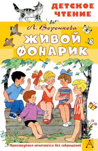 . Живой фонарик