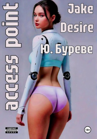 Jake Desire. Access point