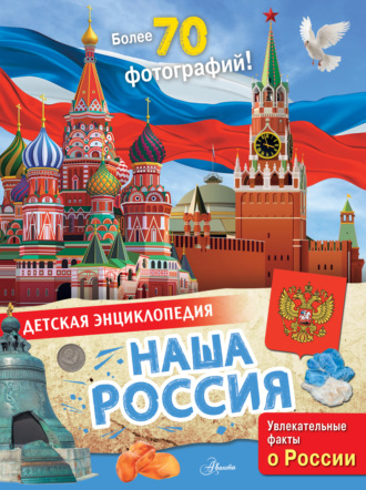 Алла Озорнина. Наша Россия