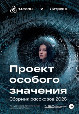 . Проект особого значения. Версия 20.25