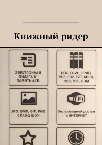 Антон Анатольевич Шадура. Книжный ридер