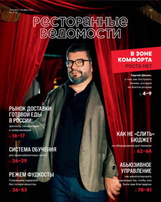 . Ресторанные ведомости №09-10/2025