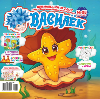 . Василёк №08/2025