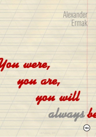 Александр Николаевич Ермак. You were, you are, you will always be
