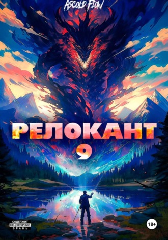 . #RealRPG. Релокант 9. Защищая Родину