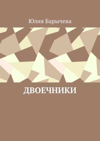 . Двоечники