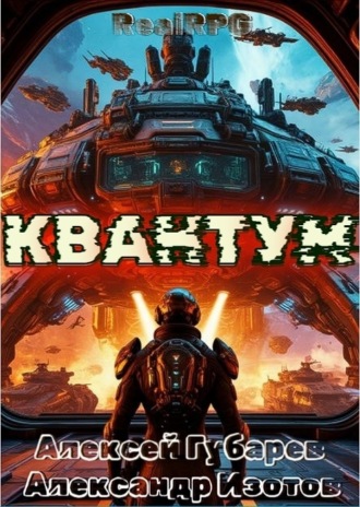 . Квантум