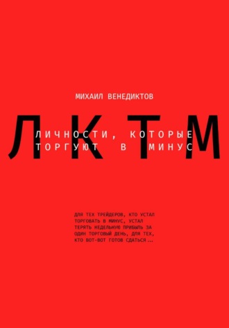 Михаил Венедиктов. Личности, которые торгуют в минус