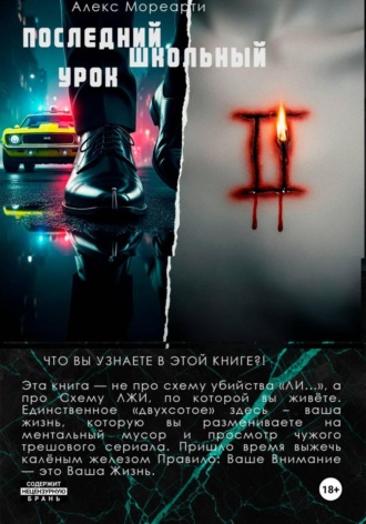 . Последний школьный урок