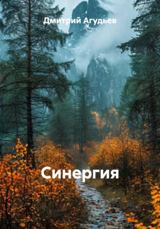 Дмитрий Агудьев. Рождённым в СССР