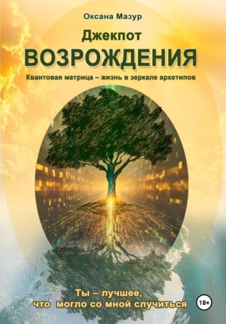 Оксана Мазур. Джекпот возрождения