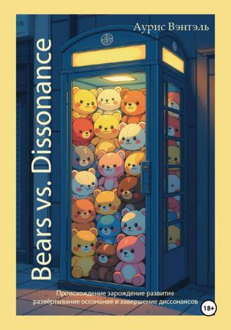 Аурис Вэнтэль. Bears vs. Dissonance