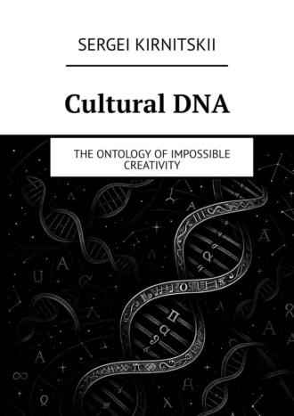 Sergei Kirnitskii. Cultural DNA. The Ontology of Impossible Creativity