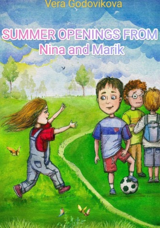Вера Владимировна Годовикова. Summer openings Nina and Marik