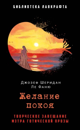 . Желание покоя