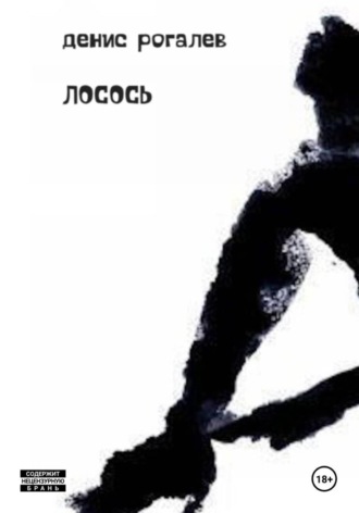 . Лосось