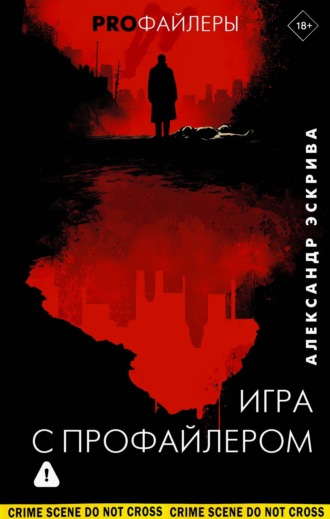 . Игра с профайлером