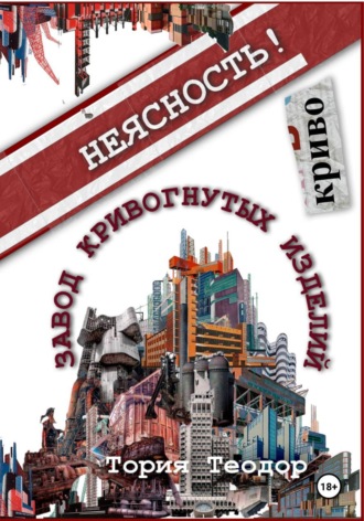. Завод Кривогнутых Изделий