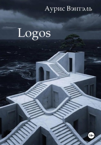 Аурис Вэнтэль. Logos